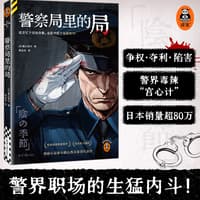 警察局里的局