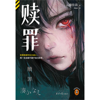 赎罪