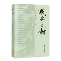 成长之树
