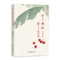 红了樱桃 绿了芭蕉