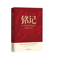 铭记——永不褪色的抗战记忆