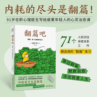翻篇吧——翻篇，是人生重要的能力