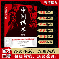 中国谋术全书