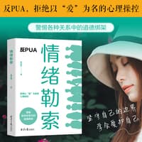 情绪勒索
