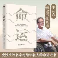 命运