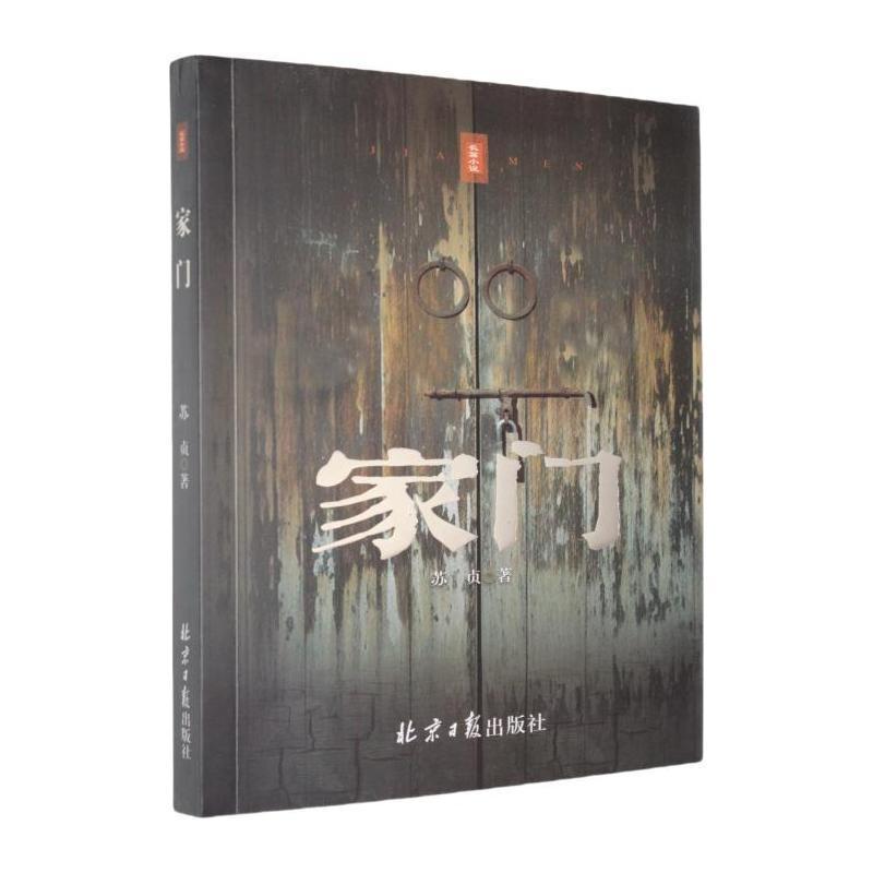 家门