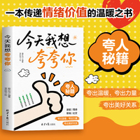 今天我想夸夸你