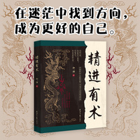 精进有术
