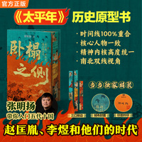 卧榻之侧——赵匡胤、李煜和他们的时代