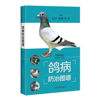鸽病防治图谱
