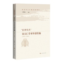 “医林怪杰”宋大仁学术年谱长编