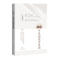 实用中医病案学基础