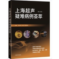 上海超声疑难病例荟萃·第二辑