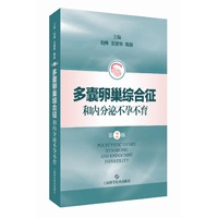 多囊卵巢综合征和内分泌不孕不育
