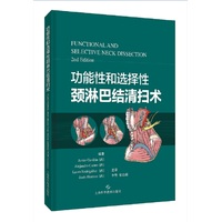 功能性和选择性颈淋巴结清扫术