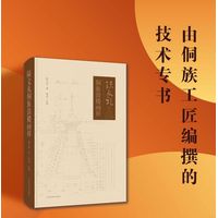 陆文礼侗族鼓楼画样