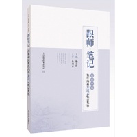 跟师笔记