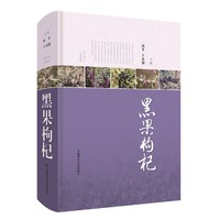黑果枸杞