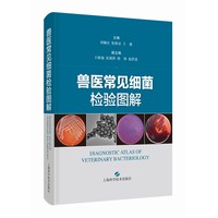 兽医常见细菌检验图解