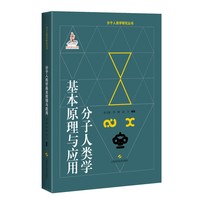 分子人类学基本原理与应用