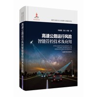 普通公路不良交通行为监测及预警预报技术