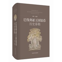 巴伐利亚王国银币——历史泰勒——Geschichtstaler