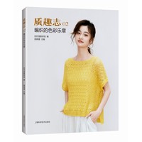 质趣志(02):编织的色彩乐章