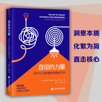 直觉的力量：科学与工程问题中的简化艺术