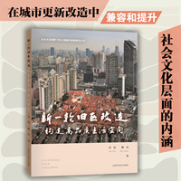 新一轮旧区改造——构建高品质生活空间