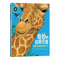 奇妙的自然尺度——观察万物的真实尺寸