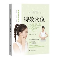 特效穴位 一找就准