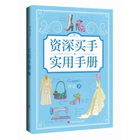 资深买手实用手册