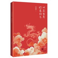 十二生肖，你属什么