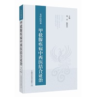 名中医传承:甲状腺常见疾病中西医结合证治