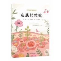 皮肤的救赎
