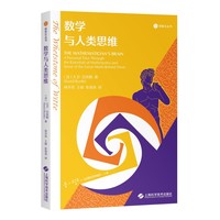 数学与人类思维