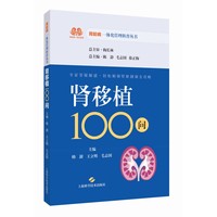 肾移植100问