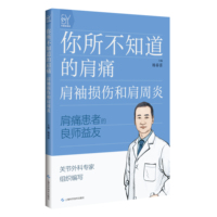 你所不知道的肩痛——肩袖损伤和肩周炎