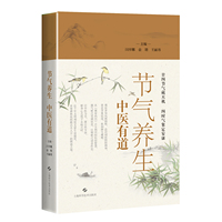 节气养生 中医有道