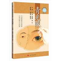 青光眼