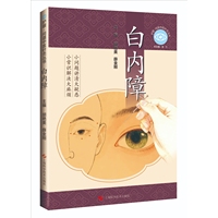 白内障