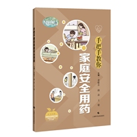 手把手教你家庭安全用药