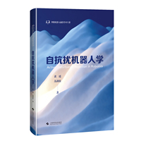 自抗扰机器人学