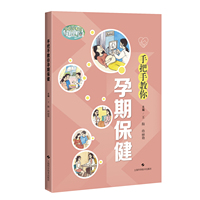 手把手教你孕期保健