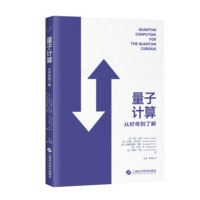 量子计算——从好奇到了解