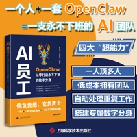 AI员工——OpenClaw从零打造永不下班的数字分身