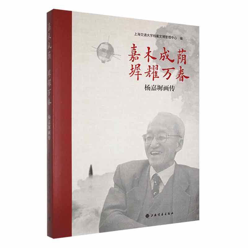 嘉木成荫 墀耀万春——杨嘉墀画传