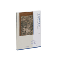 中国美术研究(第48辑):绘画史研究