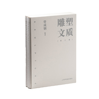 雕塑文质:大家评论
