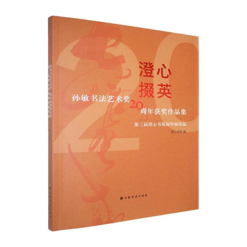 澄心掇英
